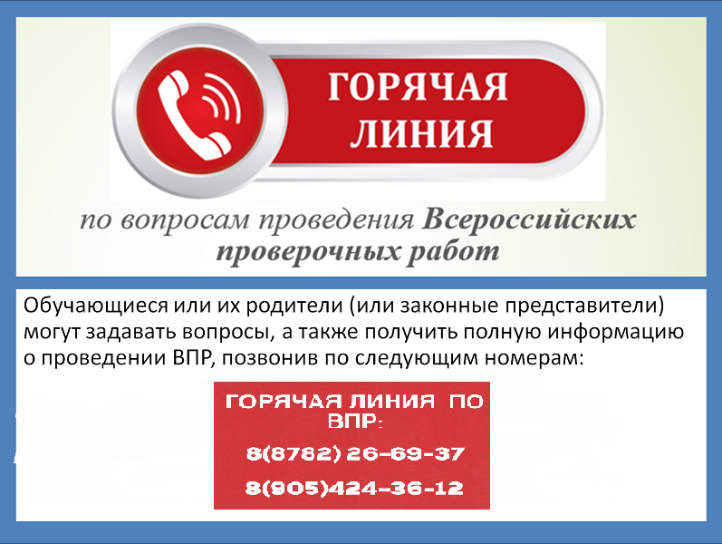 горячая линия